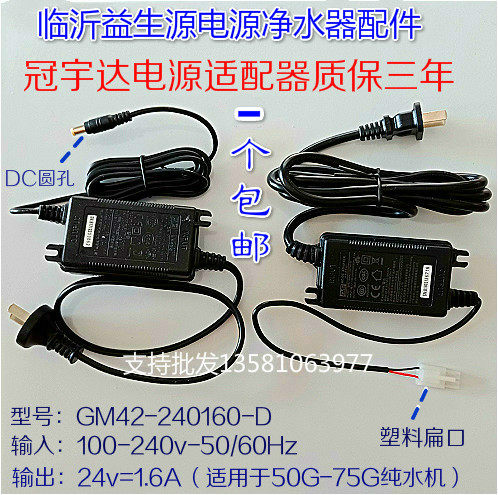 Guanyuta Power Adapter GM42-240160 household kitchen water purifier direct drink water purifier 1 6A accessories