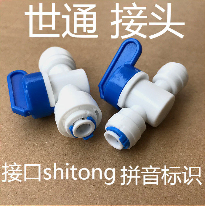 Shitong 2-point PE pipe quick connector 3-point two-way ball valve switch pure water machine water purifier Korean quick-plug accessories