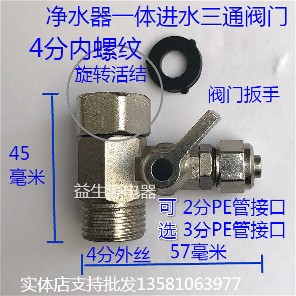 Water purifier integrated slipknot water inlet tee 3 points 2PE pipe conversion valve home kitchen direct drinking pure water machine accessories