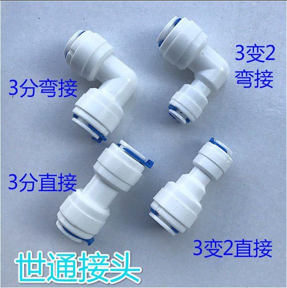 Water purifier joint accessories 2 min PE tube quick to 3 fraction fast connecting L type directly connected to Korean fast plug