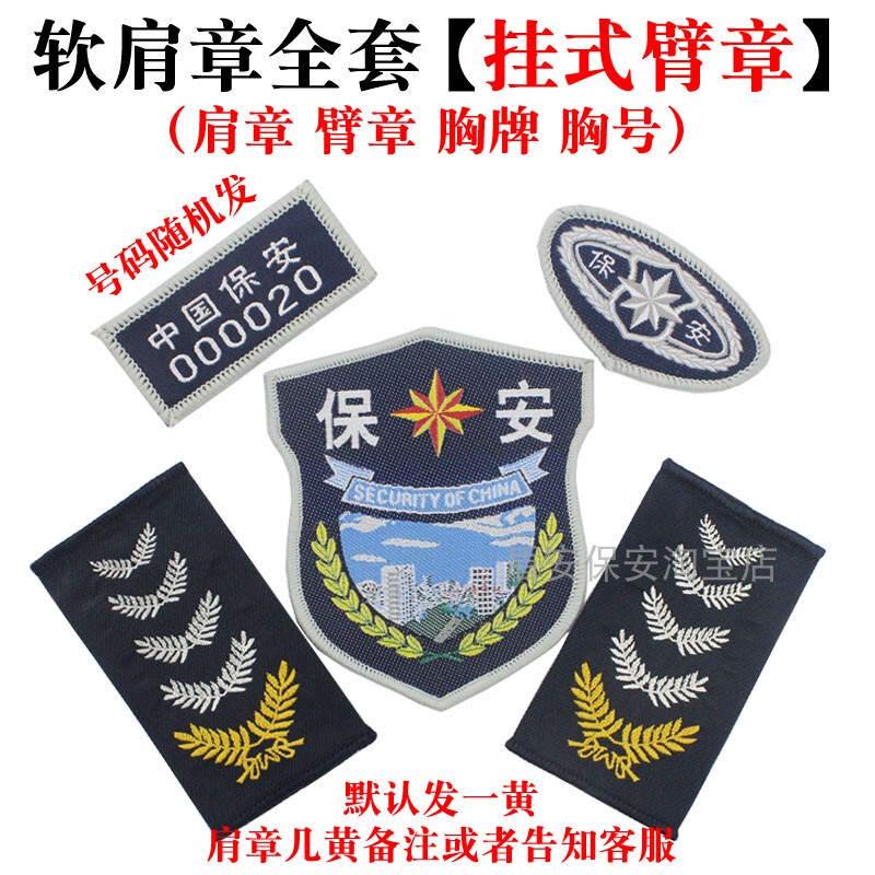 Epaulettes Security Clothing Accessories Simple Badges Chest Number Shoulder Badges Security Badges Armbands Velcro Labels Full Set 