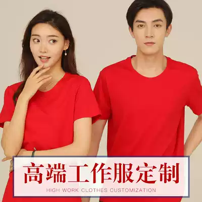 Custom T-shirt class uniform classmate party work clothes pure cotton short-sleeved cultural advertising shirt custom diy printing logo