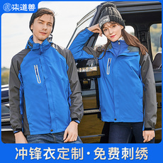Настройка Andes 三合一冲锋衣工作服定制印字logo图刺绣秋冬季户外企业工装衣外套