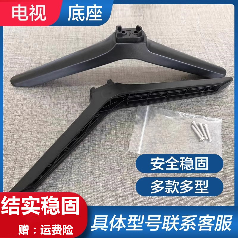 Suitable for Hisense Lcd Tv Base 32/43/48/49/50/55/ 58inch Stand Desktop Support Legs Suitable for Hisense Lcd Tv Base 32/43/48/49/50/55/ 58inch Stand Desktop Support Legs
