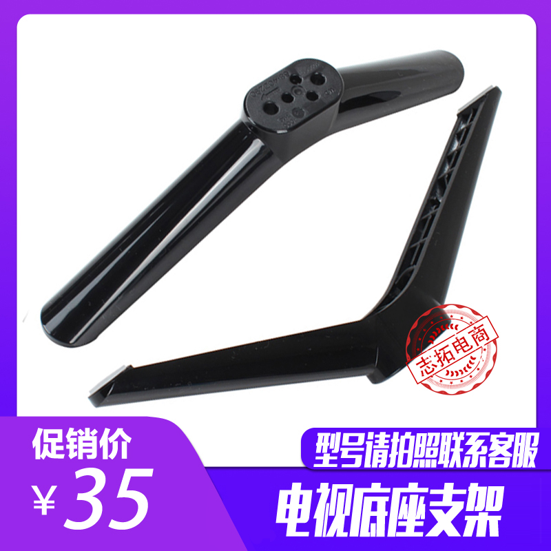 Suitable for Lehwa TCL TV Base 32 32 40 43 48 49 50 50 65 65 inch Universal tripod-Taobao