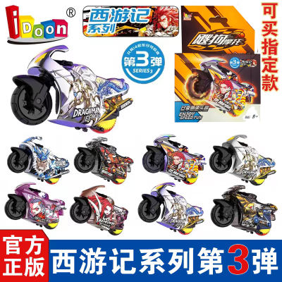 idoon loves to move the Whoodog motorcycle from Journey to the West, Part 3, Sogou Boy Toy White Dragon Horse 3, Marshal Tianpeng