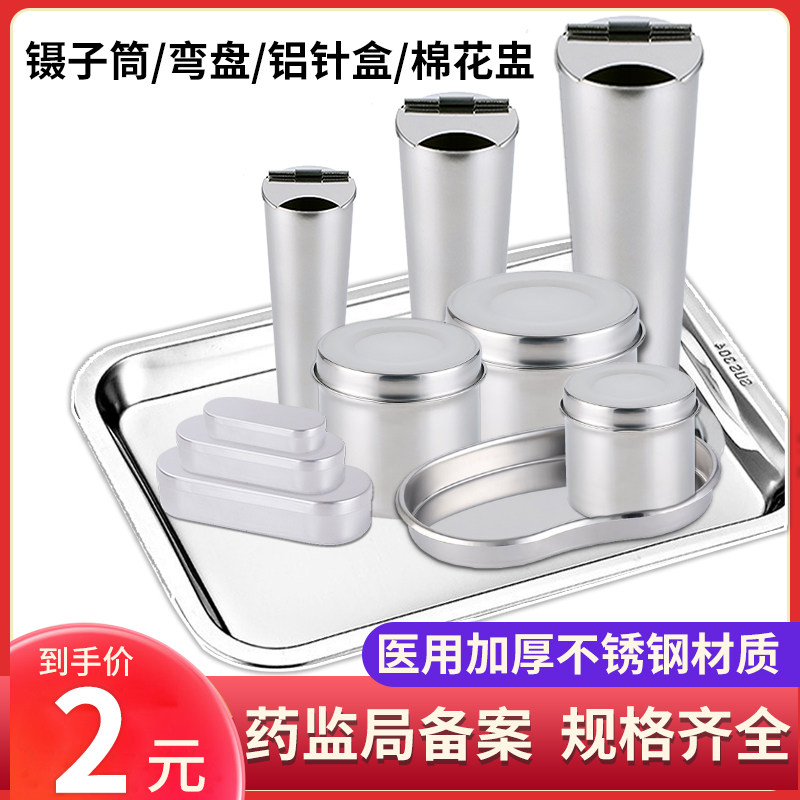 不锈钢消毒方盘弯盘托盘腰子盘镊子筒铝针盒棉花缸油药罐手术用具