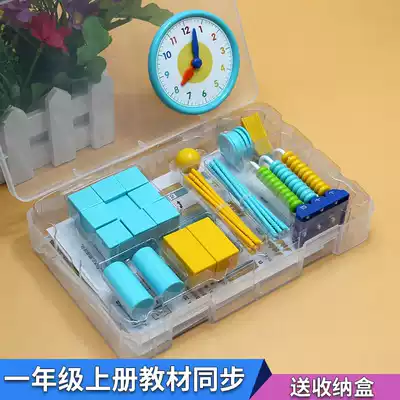 The first grade mathematics teaching aids set for the first volume of primary school textbooks synchronized small stick geometry full set