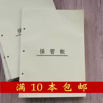 Custody book 16k financial account book book three-hole loose-leaf account core vertical custody account custody account.