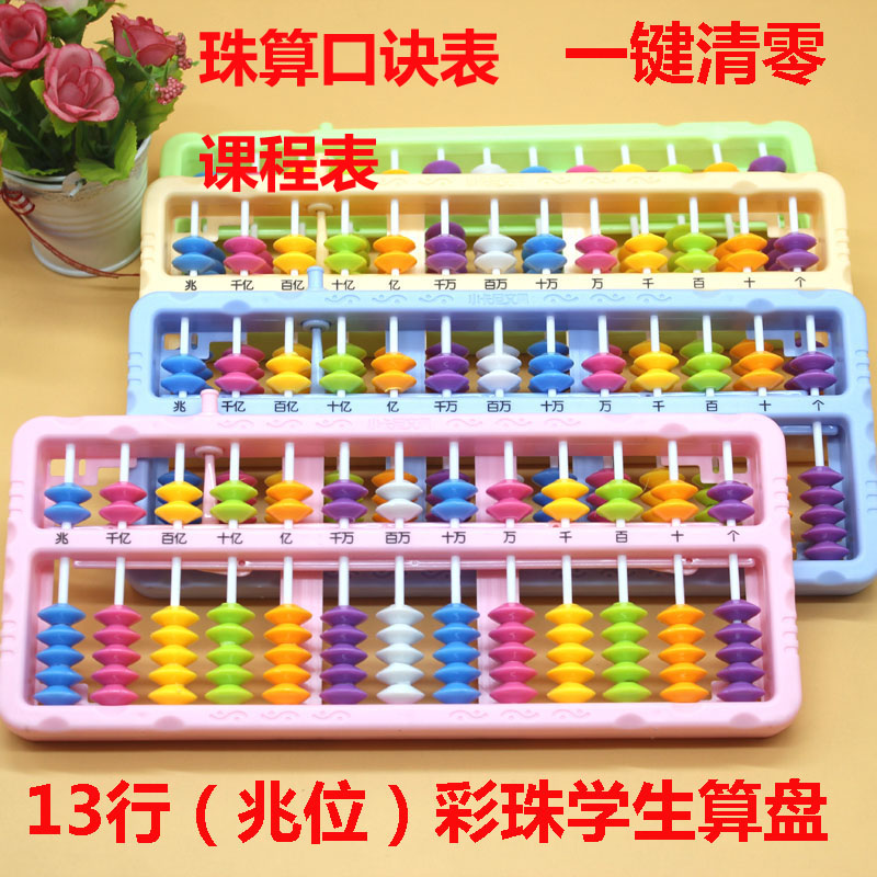 Abacus special teaching aids for primary school students in the second grade Abacus mental arithmetic children's mathematics teaching aids can be cleared and restored with one key