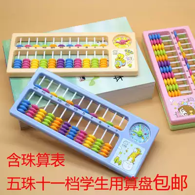 Abacus primary school students abacus mental arithmetic kindergarten five beads eleven stalls children's mathematics teaching aids first and second grade toys