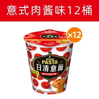 [12 баррелей всей коробки] 12 баррелей аромата итальянского мясного соуса