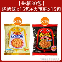 [30 пакетов иллюстрации] барбекю*15 упаковок+горячий вкус*15 упаковка-