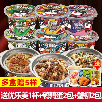Self-heating pot, self-heating rice, mushrooms, beef, fragrant sausages, convenient for fast food, lazy people, clay pot rice, small pot, instant hot pot