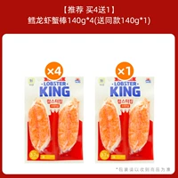 [Рекомендуется 4 получить 1 бесплатно 1] Cod Lobster Crab Stick 140g*4 (отправьте ту же модель 140g*1)