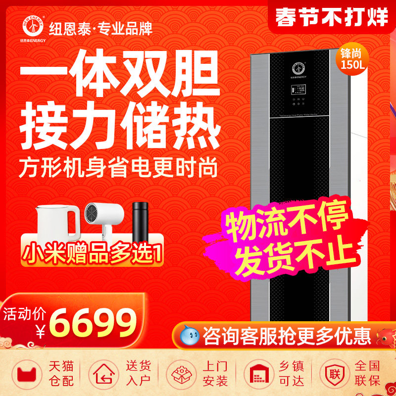Newentai Air Energy Water Heater All-in-One Domestic Central Water Heater 1.5 Hp 150 L Dual Inner Bladder Fengshang