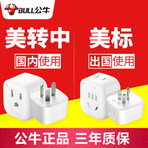 Bull Beauty Mark One-To-Two Conversion Plug Beauty Version Socket Japan Canada Beauty Transfer Middle Plug Converter