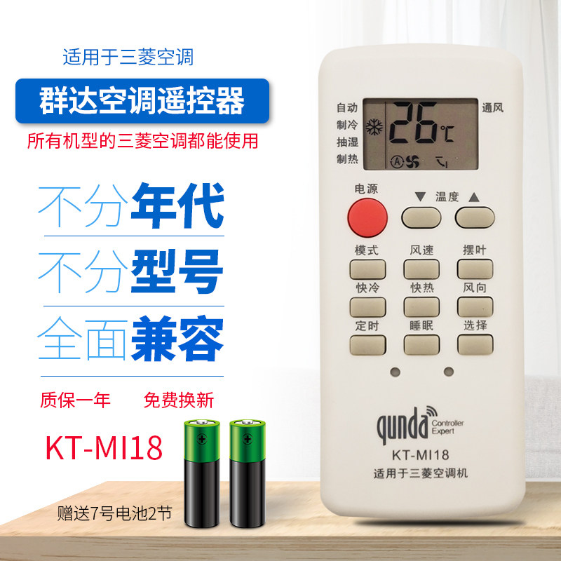 Suitable for universal universal remote control wall cabinet machine kfr-25 32 35GW for Mitsubishi air conditioners for free settings