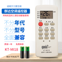 Suitable for exemption from setup with Mitsubishi Air conditioning special universal universal remote control hanging cabinet kfr-25 32 35GW