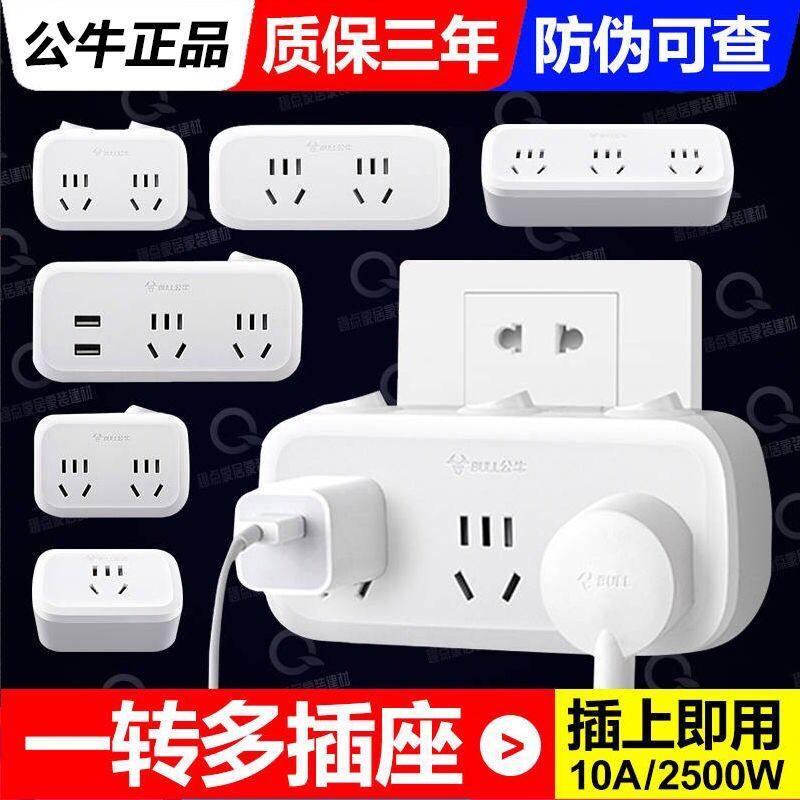 Bull Socket Wireless Plugging Home character One-to-23-4 Multipurpose extension USB switching power switching head
