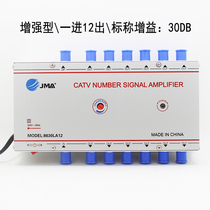 Temai 8630LA12 10% 12-way home cable digital TV signal amplifier in 12 out