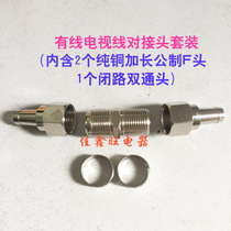 Pure copper 75-5 cable digital TV line metric F connector two closed route extension pair connector