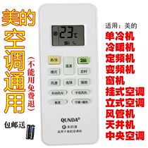 Midea air conditioning universal remote control central variable frequency wall-mounted vertical air conditioning remote control RN02C A J D heating and cooling
