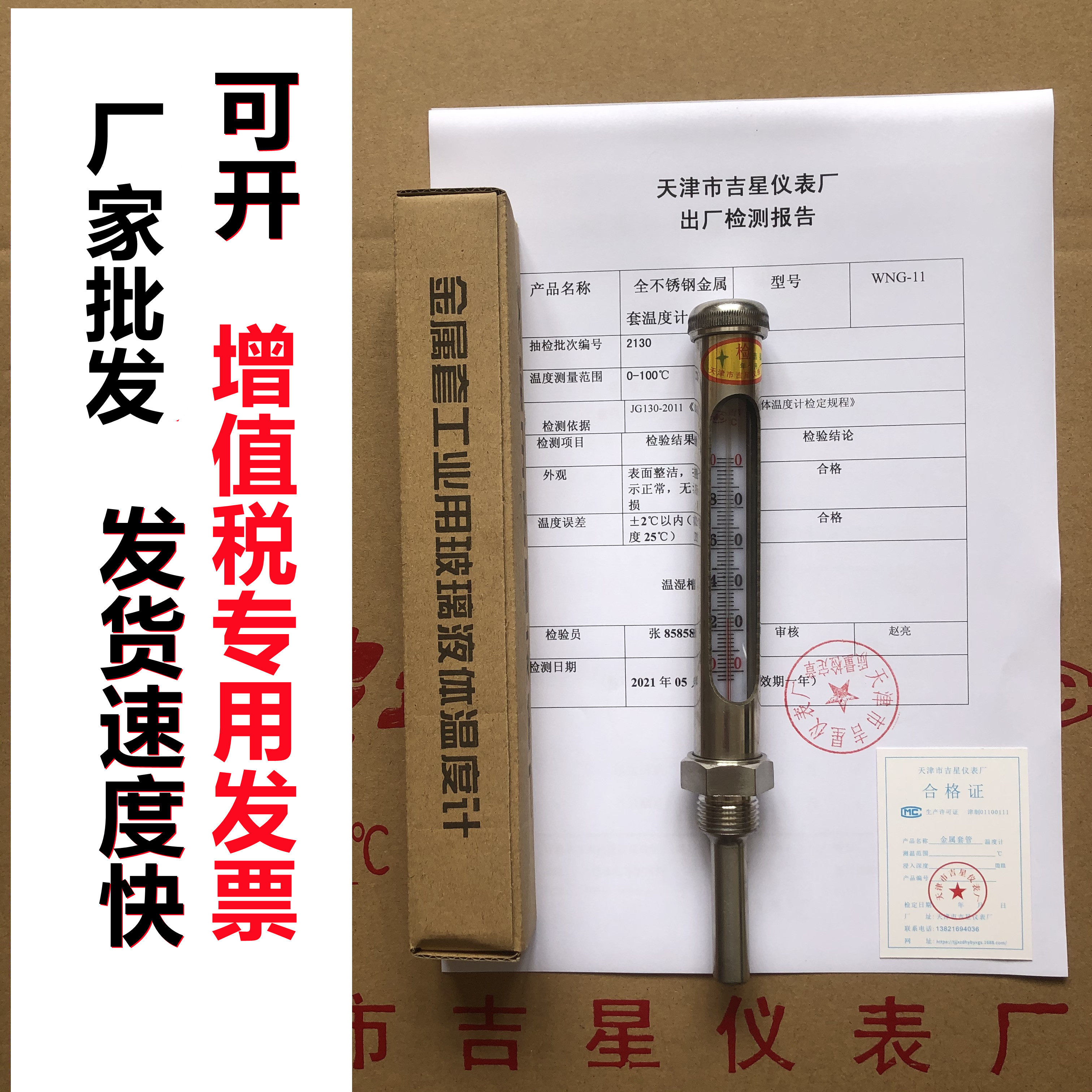 Industrial air conditioning pipe plumbing boiler 304 stainless steel WNG-11 metal sleeve thermometer 50100-150 degrees