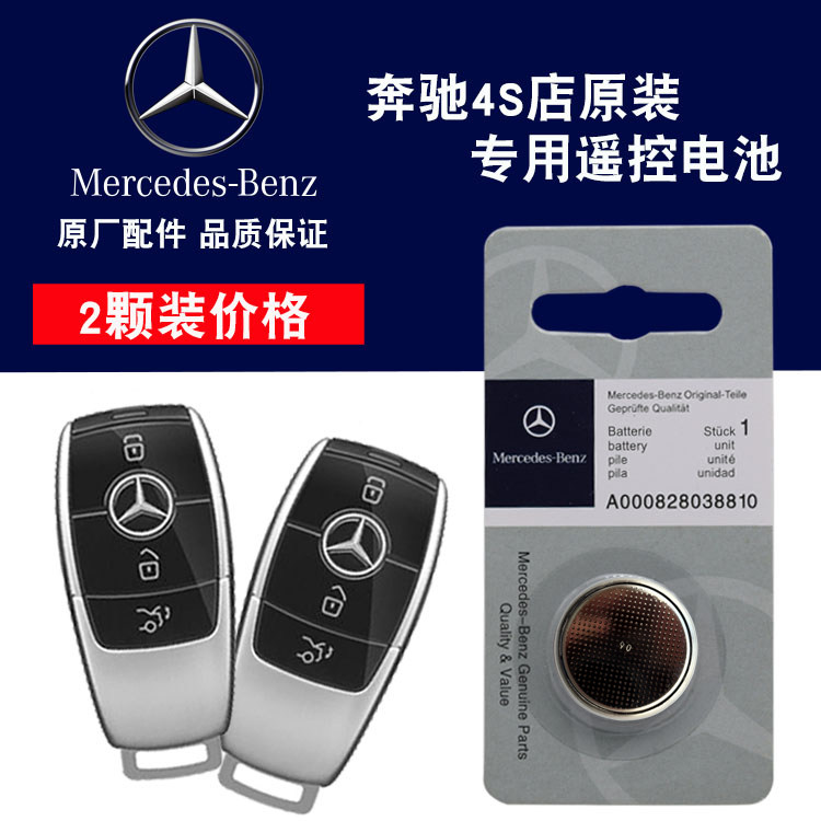 19-20 Benz-Maibach S450 S560 S560 S680 S680 car remote control key battery electronics
