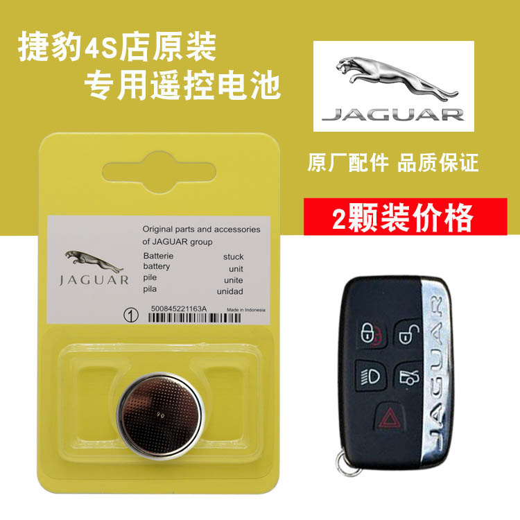 Jaguar XEL XFL XE XF XJ key to start car smart remote control key battery model CR2032