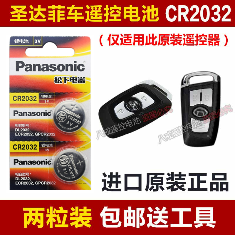 Brilliance China h3v3v5 Jun JHuatai San Duffy Intelligent Electronic Original Car Key Remote Control Battery