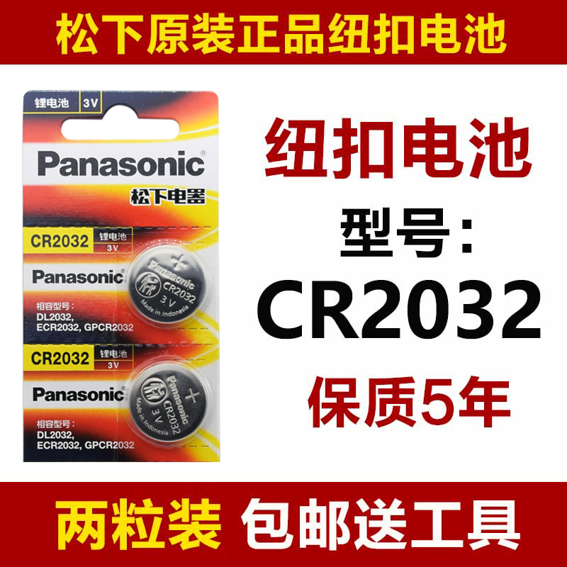 Panasonic buttons the battery 3v button on the model cr2032 electronic scale with the car key Xiaomi remote control 2032