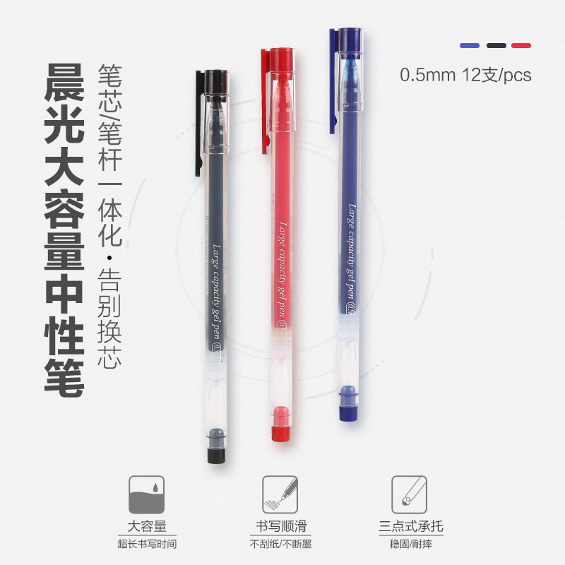 Chenguang large-capacity gel pen student black blue red test water-based pen 0 5mm all-in-one full needle tube signature pen
