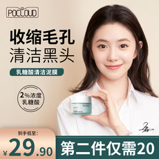 3D модель члена маятник pocloud05乳糖酸净透清洁泥膜深层清洁毛孔控油