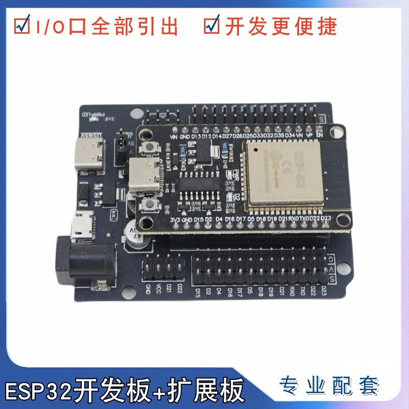 ESP32开发板扩展板 自带稳压多种接口I/O拓展板 ESP-32电源控制板