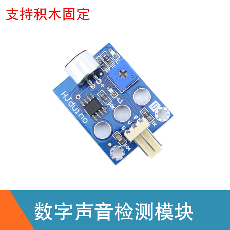 数字量 声音检测模块 麦克风传感器 智能小车机器人声控开关模块