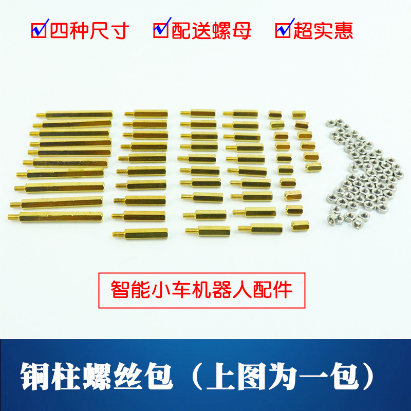 单片机智能车 M3 铜柱+螺母 8mm 15MM 20MM 40MM 各种铜柱螺丝包