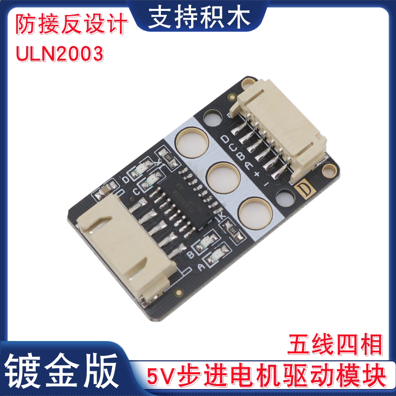 ULN2003电机驱动模块5V五线四相步进电机驱动板PH2.0达林顿驱动器