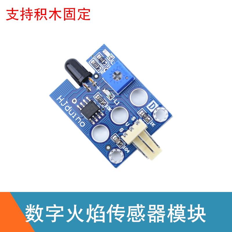 数字量火焰感测器火苗检测灭火智能车火焰识别模块KF2510电子积木