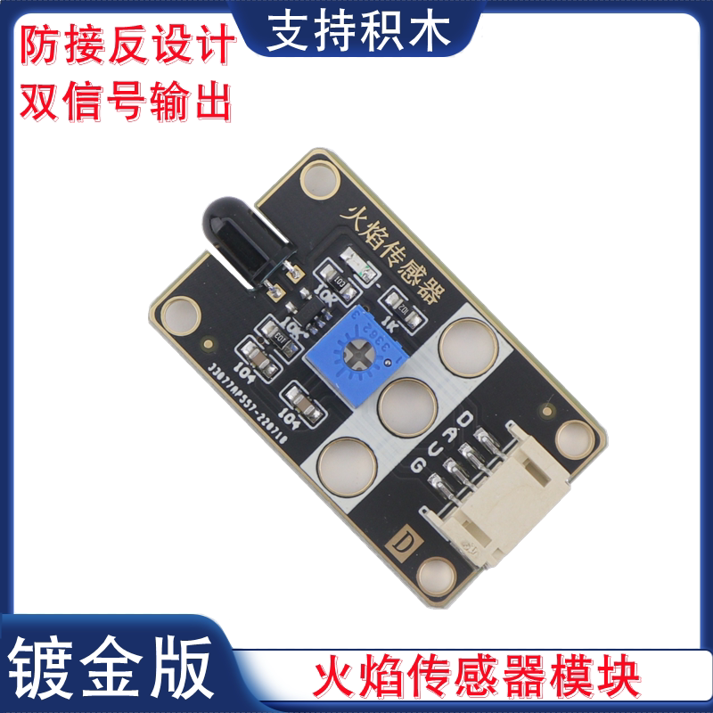数字量单路火焰传感器灭火智能小车1路火苗识别探测感应模块PH2.0