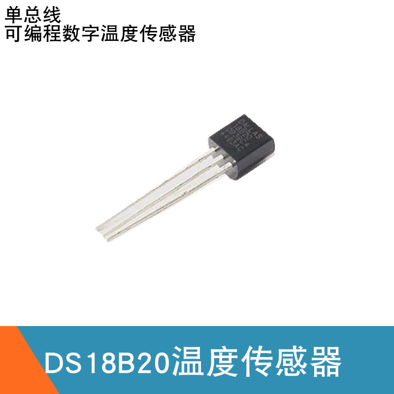 全新 DS18B20+ 温度传感器 可编程单总线型 18b20数字温度传感器