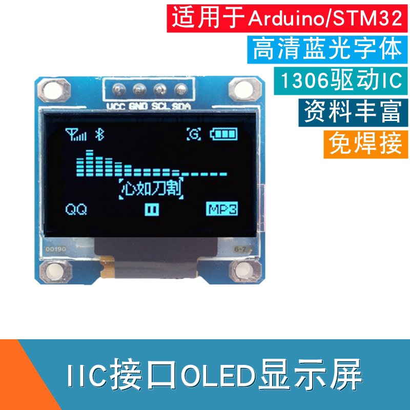 0.96寸 OLED显示屏 IIC/I2C接口 oled液晶屏 字符图形显示器模块