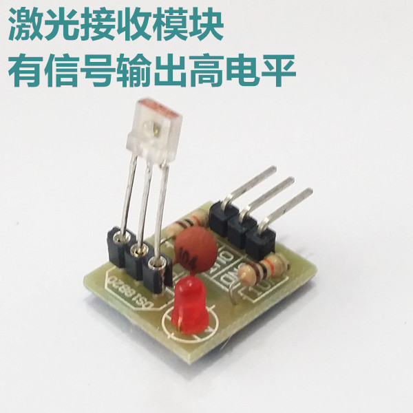 激光接收模块 激光接收传感器模块 （非调制管）高电平输出