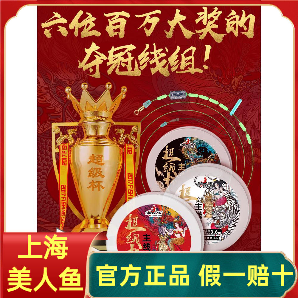 Mermaid Flag Ship Shop Official Net Super Cup Fish Line Fine tying Main line Composition Fishing Complete Accessories Line Group