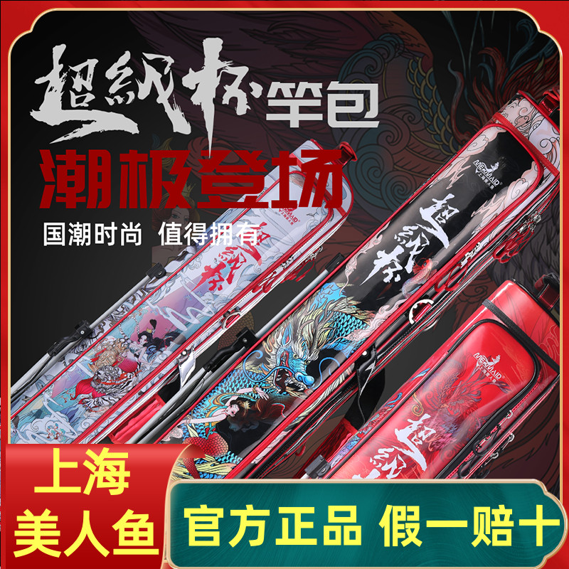 Mermaid flagship store Super Cup Rod Bag Painted Multifunctional Waterproof Lightweight Rod Bag