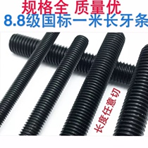 National standard tooth strip 8 8 grade Black 1 m full tooth thread screw ceiling screw screw M6M8M10M12M14-48