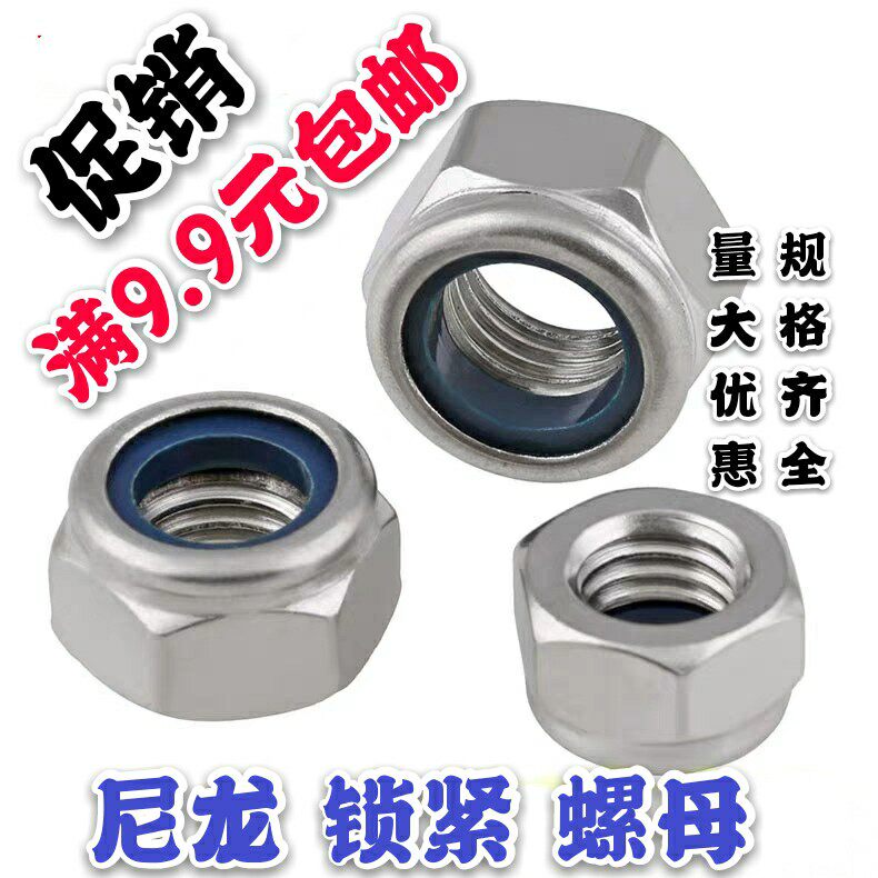 201 stainless steel nylon anti-loose nut self-lock nut DN985 locking nut screw cap M4M5M6M8M10M12
