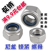 201 stainless steel nylon locknut self-locking nut DN985 lock nut nut nut M4M5M6M8M10M12