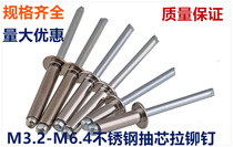 304 stainless steel blind rivet semi-steel pull rivet decoration nail pulling nail M3 2*7-16 (1000 box)
