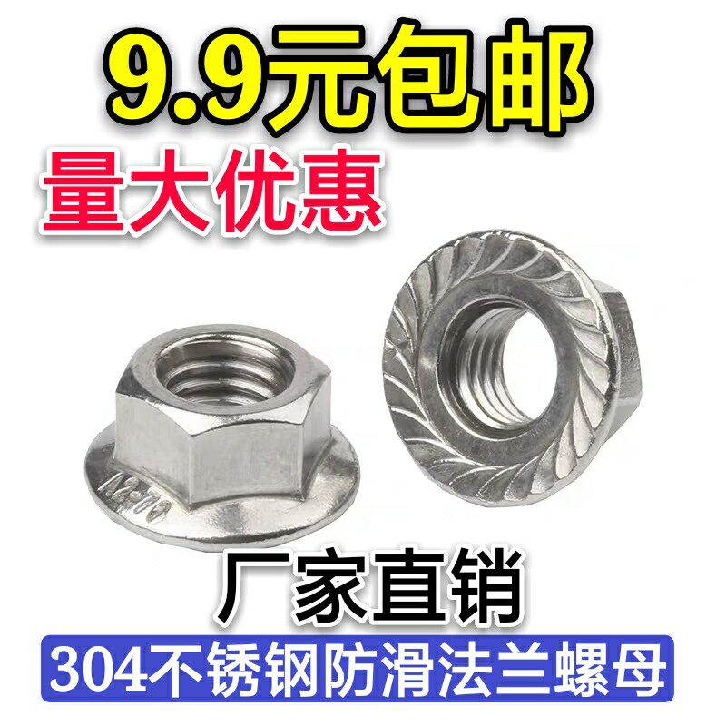 Authentic 304 stainless steel hexagonal flange nut anti-slip screw cap toothed nut M3M4M5M6M8M12M16